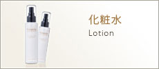 化粧水 Lotion