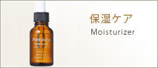 保湿ケア Moisturizer