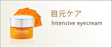 目元ケア Intensive eyecream