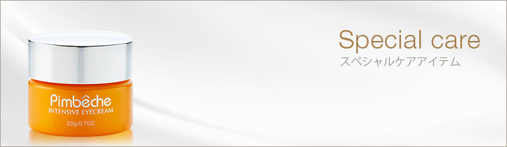 Skin care スペシャルケアアイテム