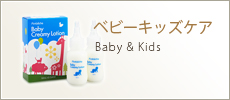 ベビーキッズケア Baby & Kids