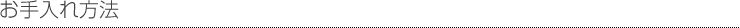 使用方法