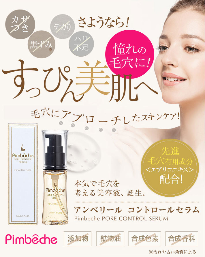 コントロールセラム