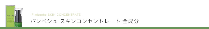 スキンコンセントレート