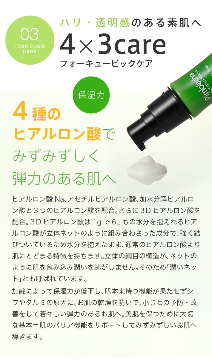 スキンコンセントレート