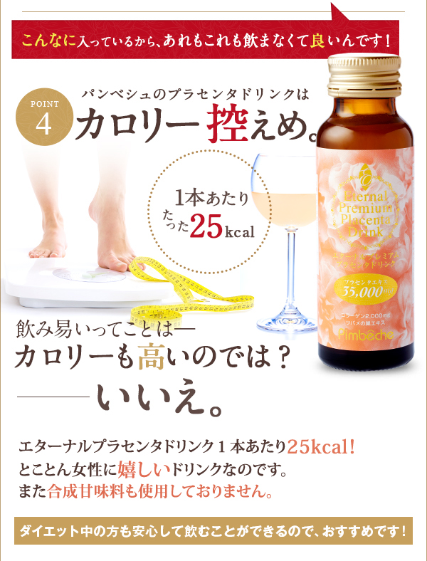 エターナル プレミアム プラセンタドリンク